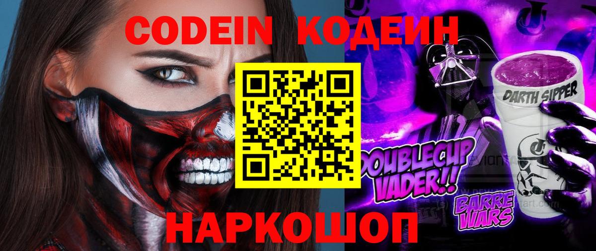 Новочебоксарск  Codein Purple Drank  Codein Purple Drank  Вход с VPN 