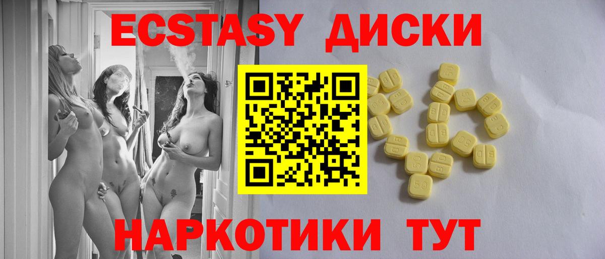 Экстази диски Новочебоксарск