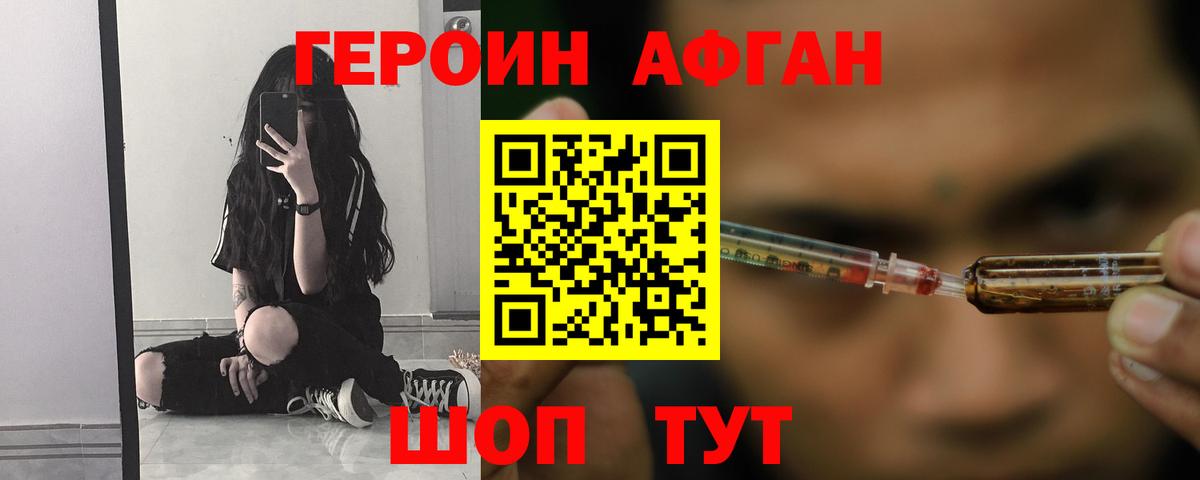Героин Афган  Вход с VPN  Новочебоксарск 
